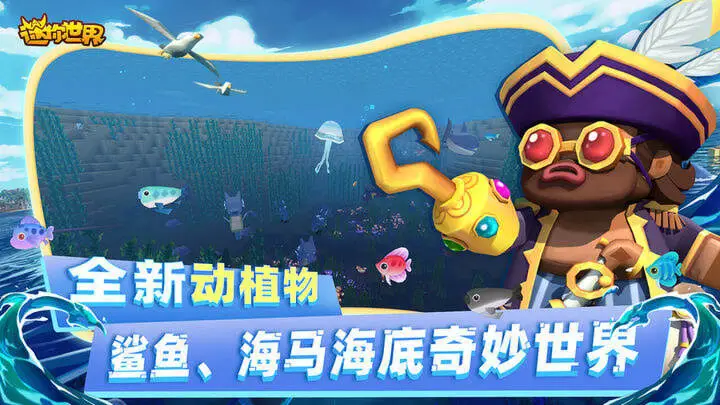迷你世界海洋版本安卓版免费图3