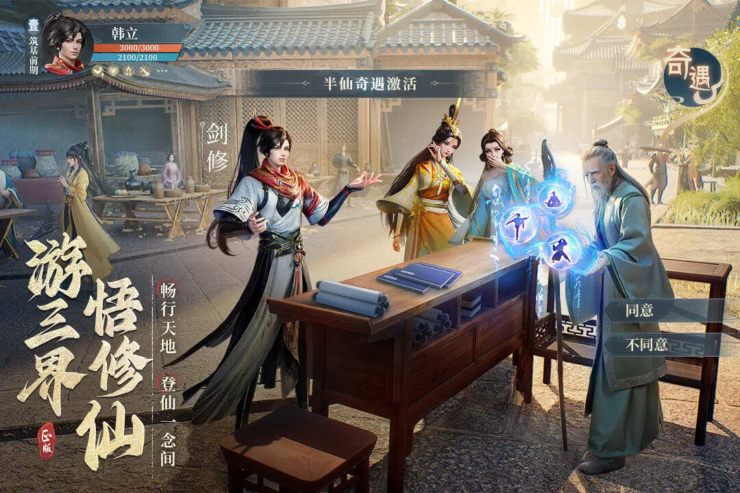 凡人修仙传人界篇手游安卓版免费图3