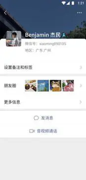 微信8.0版本官方版图2