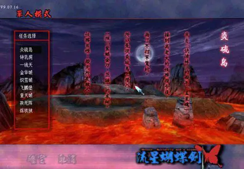 流星蝴蝶剑9.07完整版图1