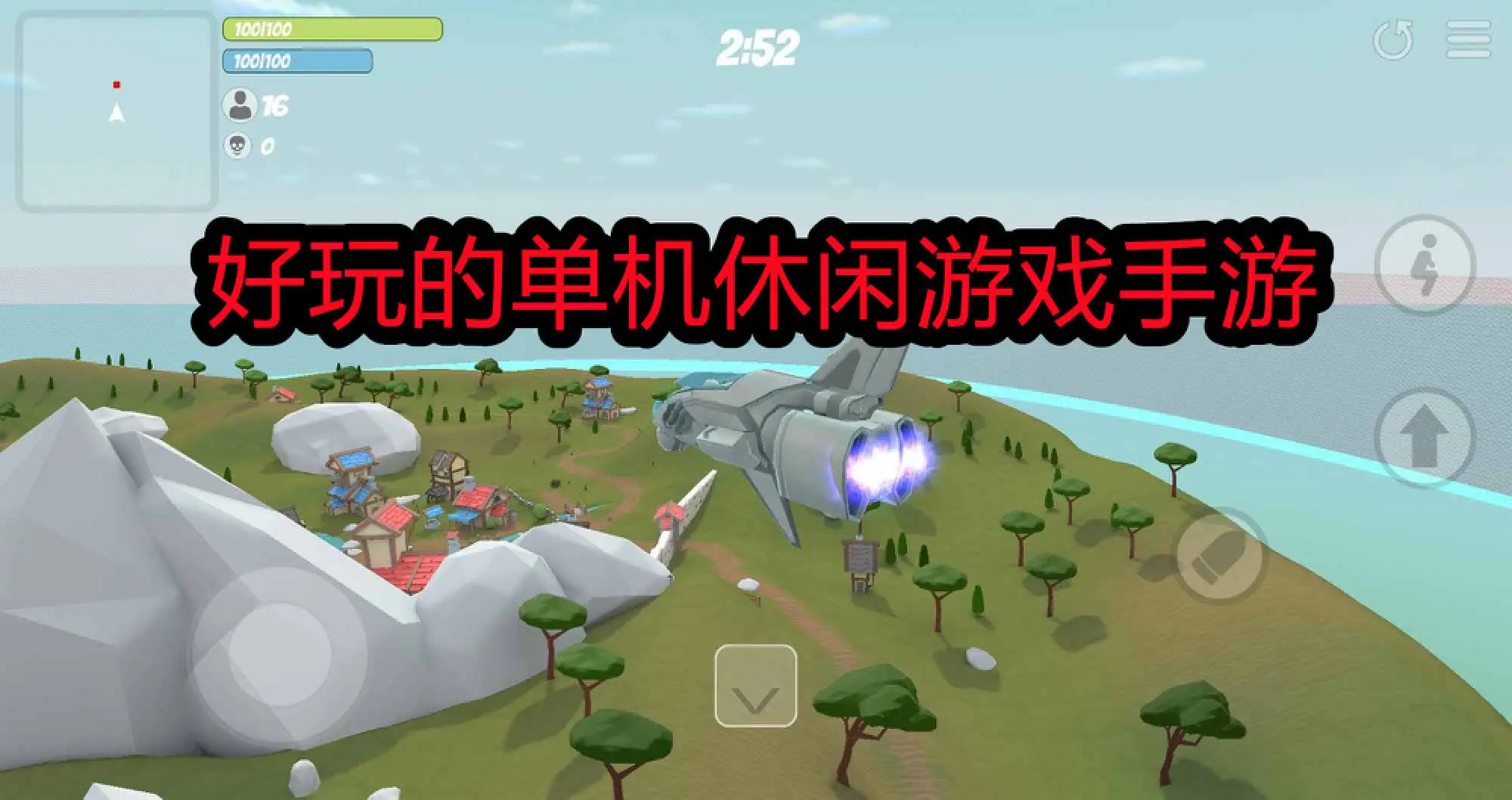 好玩的单机休闲游戏手游