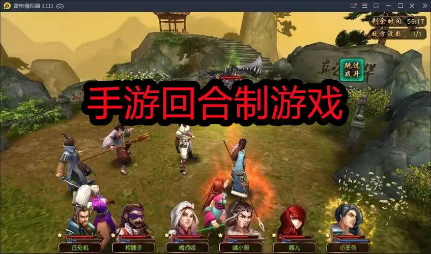 手游回合制游戏