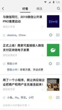 微信8.0版本官方版图4