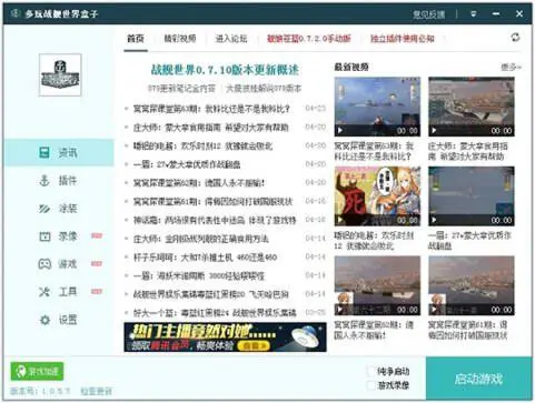 多玩战舰世界盒子图1