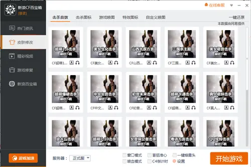cf百宝箱图1