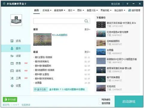 多玩战舰世界盒子图2