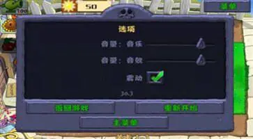 植物大战僵尸无尽版中文版手机版图4
