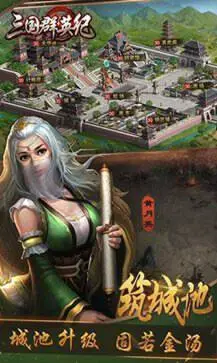三国群英纪单机版手游图2