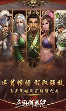 三国群英纪单机版手游图3