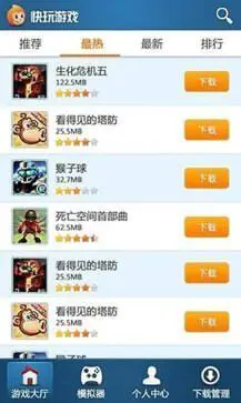 快玩游戏盒图3