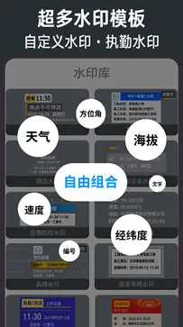 今日水印相机官方版免费图4