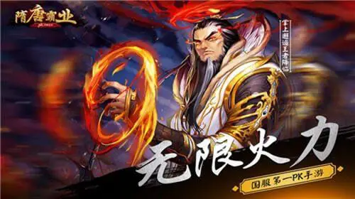 隋唐霸业图1