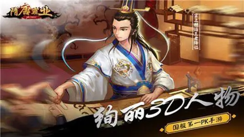 隋唐霸业图2
