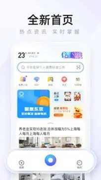 2345智能浏览器图2