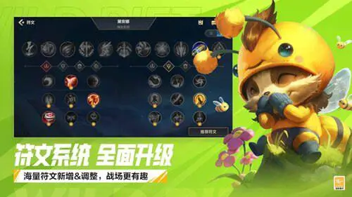 英雄联盟手游4.3版本图3