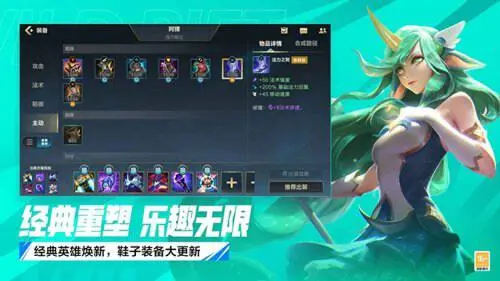 英雄联盟手游4.3版本图4