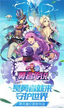 勇者传说手游官网版图3
