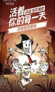 饥荒手机版中文版最新版图4