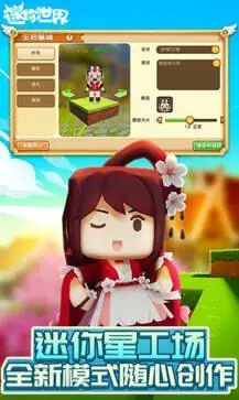 迷你世界老版本正版图2