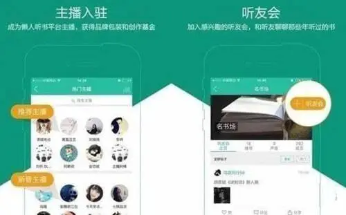 懒人听书电脑版官网版图1