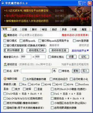 零度魔兽助手官方版图3