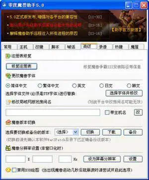 零度魔兽助手官方版图1