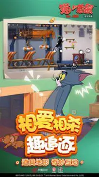 猫和老鼠方言版手游图4