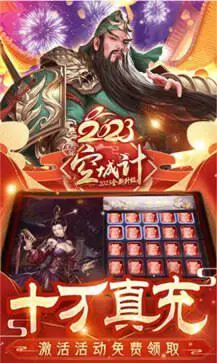 三国之空城计图2