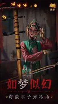 纸嫁衣5无间梦境正式版图6