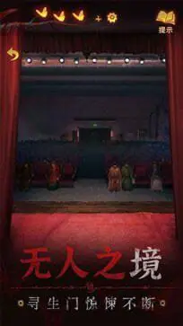 纸嫁衣5无间梦境正式版图3