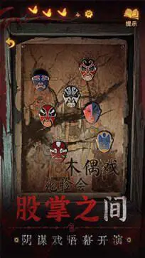 纸嫁衣5无间梦境正式版图4