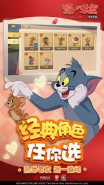 猫和老鼠方言版手游图2