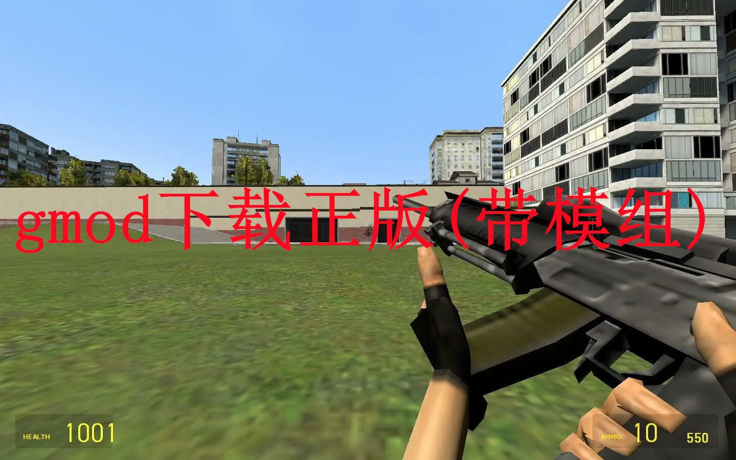 gmod下载正版(带模组)