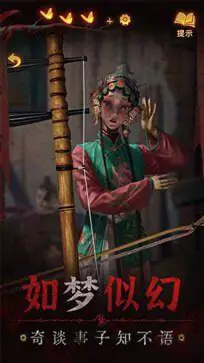 无间梦境纸嫁衣第5部图3