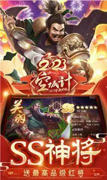 三国之空城计图3