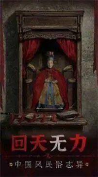 无间梦境纸嫁衣第5部图5
