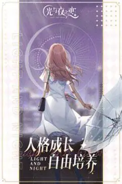 光与夜之恋正版图2