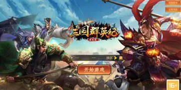 三国群英纪单机版手游官网版图3
