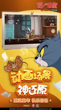 猫和老鼠方言版手游图3