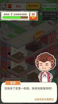我是大房东图4