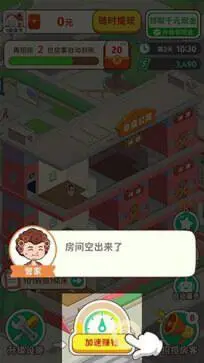 我是大房东图1