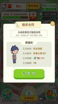 我是大房东图2