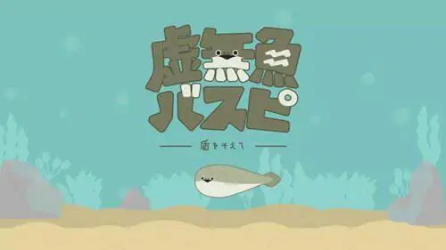 虚无鱼BasPi图2