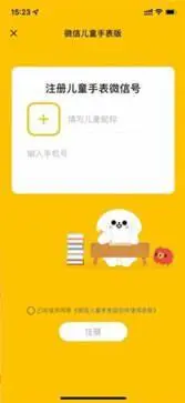 微信手表版图1