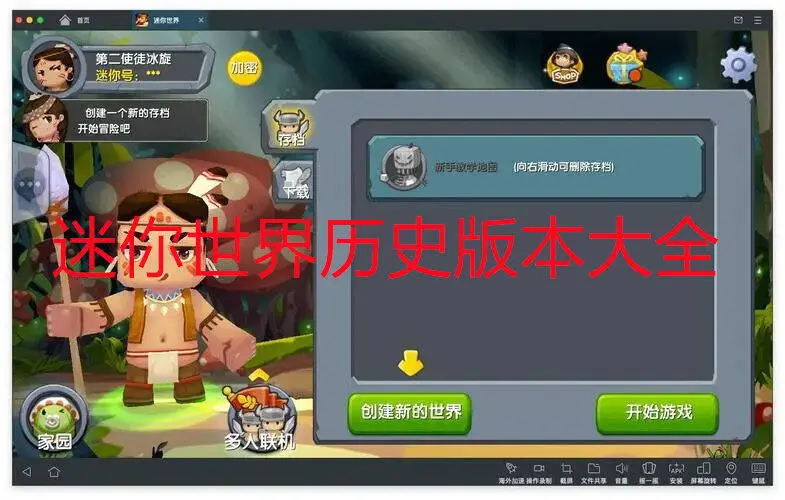 迷你世界下架后版本