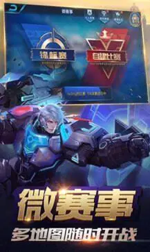 王者荣耀前瞻版官方版图2