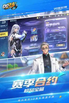 qq飞车抢先服图1