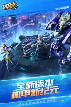 qq飞车抢先服图4