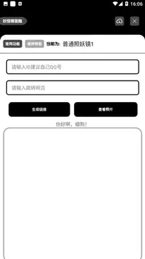 照妖镜3.0图3