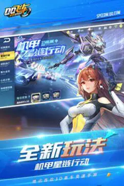 qq飞车抢先服图3